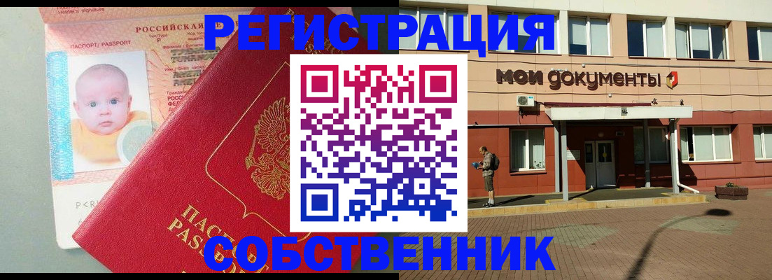 временная регистрация собственник в Чебаркуле