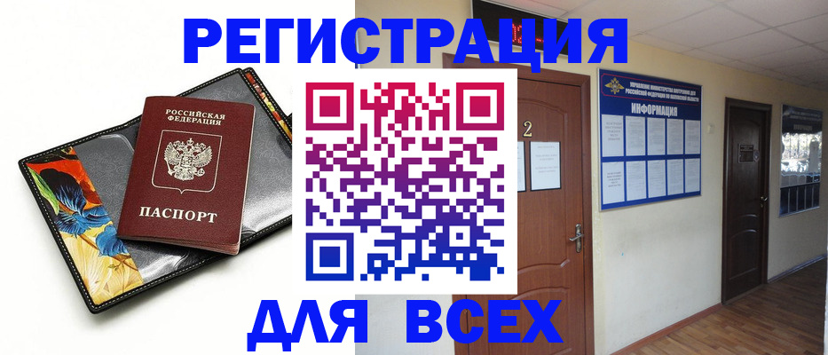 временная регистрация в Чебаркуле